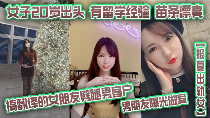 报复出轨女搞翻译的女朋友劈腿男客户男朋友曝光做爱女的子20岁出头有留学经验苗条漂亮